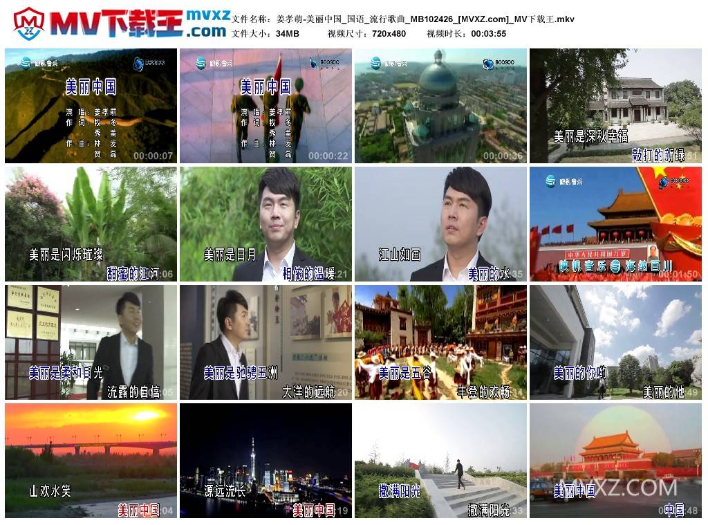 姜孝萌-美丽中国_国语_流行歌曲_MB102426